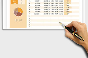 2021年個人行程任務(wù)清單