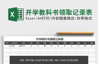 2021年開學(xué)教科書領(lǐng)取記錄表免費(fèi)下載