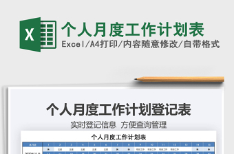 2022個人年度收入計劃表