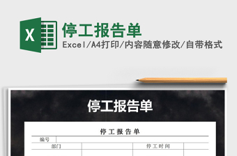 2022excel报工单