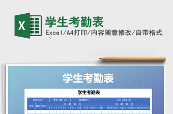 2021年學(xué)生考勤表