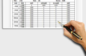 2021年班费收支管理表-自动计算