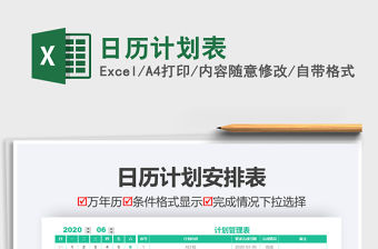 2021年日歷計劃表