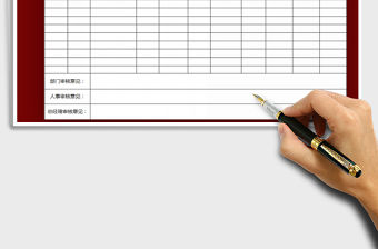 2021年職工工資變更審核表