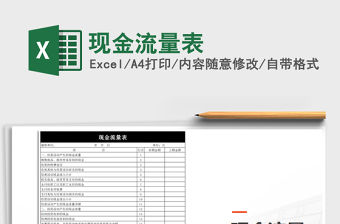 2022年現金流量表免費下載