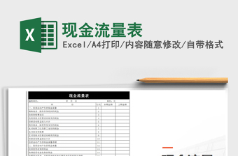 2022年現(xiàn)金流量表免費下載