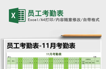 2022年員工考勤表