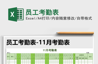 2022年員工考勤表