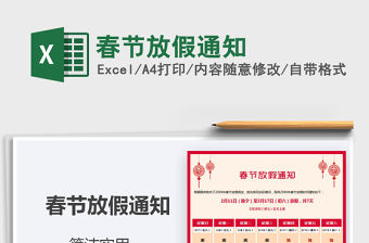 2021年春節(jié)放假通知