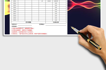 2021年商品報(bào)價(jià)單
