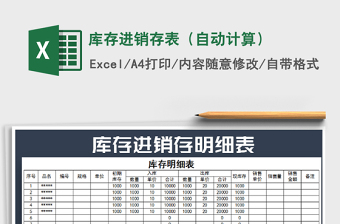 2021年庫(kù)存進(jìn)銷存表（自動(dòng)計(jì)算）