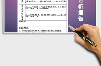 2021年質(zhì)量分析報告