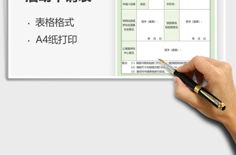 2021年社團(tuán)宣傳活動(dòng)申請(qǐng)表