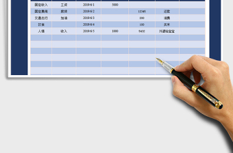 2021年个人理财收支记账表