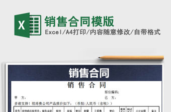 2021年銷售合同模版