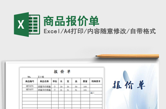 2022年商品報價單