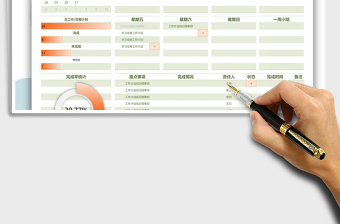 2021年日歷日程工作計劃表