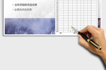 2022年業務提成獎勵表免費下載