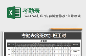 2022年考勤表免費下載