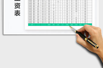 2021年工資表個稅自動計算免費下載