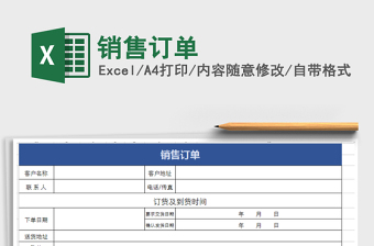 2022年銷售訂單免費(fèi)下載