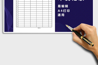 2021年文件印發(fā)記錄