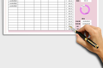 2022年收支表-家庭記賬表免費(fèi)下載