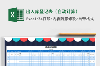 2022年出入庫登記表（自動(dòng)計(jì)算）免費(fèi)下載