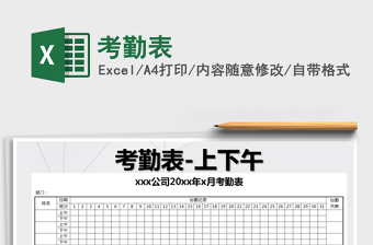 2022年考勤表免費下載