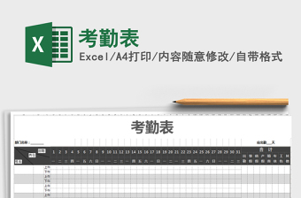2022年考勤表免費(fèi)下載