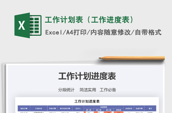 本周学习工作进度表excel表格模板