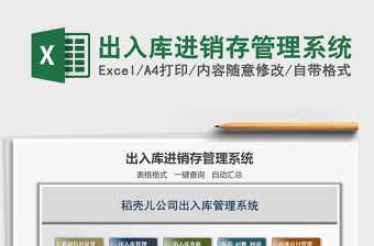 2021年出入庫(kù)進(jìn)銷(xiāo)存管理系統(tǒng)