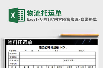 2022年物流托運單