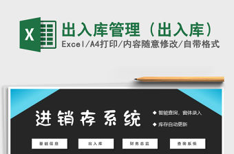 2021年出入庫管理（出入庫）免費下載