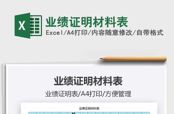 2021年業(yè)績證明材料表