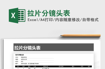 2021年拉片分鏡頭表