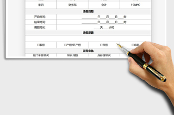 2021年请假单行政人事管理