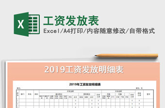 2022年工資發放表