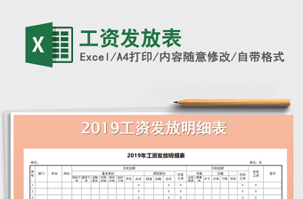 2022年工資發(fā)放表