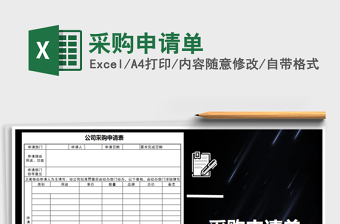 2021年采購申請(qǐng)單