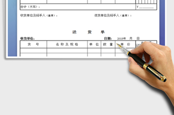 2022年貨物送貨單模板（一式三份）免費(fèi)下載