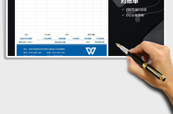 2021年企业往来对账单