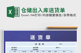 2021年倉儲出入庫送貨單