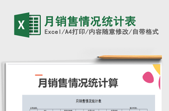 2022年月銷售情況統(tǒng)計表免費下載