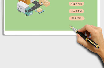 2022年進銷存管理系統免費下載