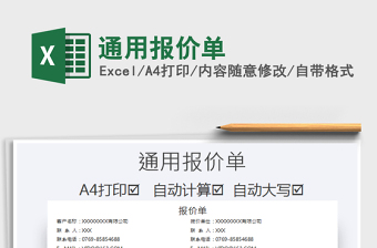 2021年通用報價單