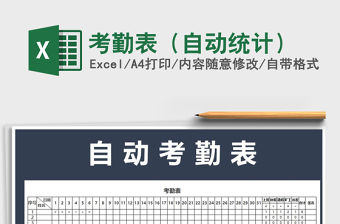 2021年考勤表（自動統計）免費下載