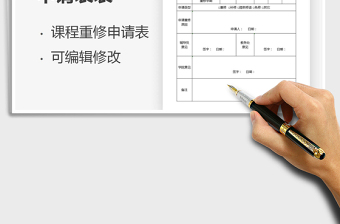 2021年學(xué)生課程重修申請(qǐng)表