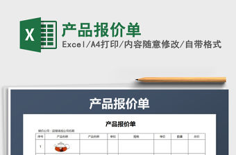 2021年產品報價單