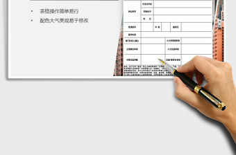 2021年人力需求申請表免費(fèi)下載